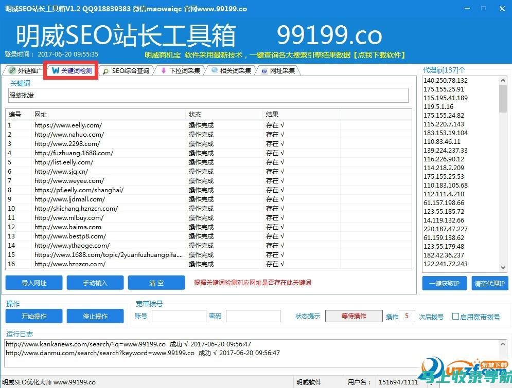 站长工具箱中的明星产品：SEO综合查询工具详解